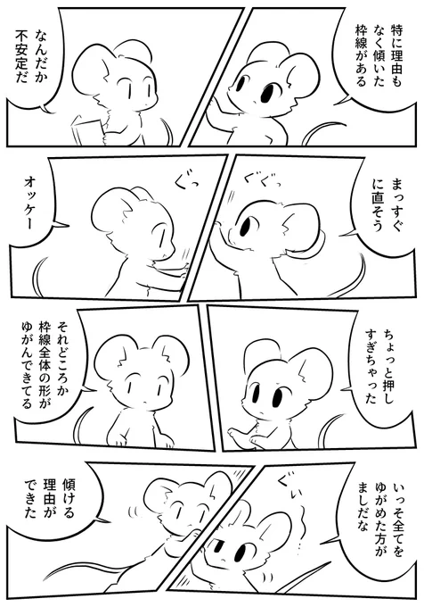 かたむき 