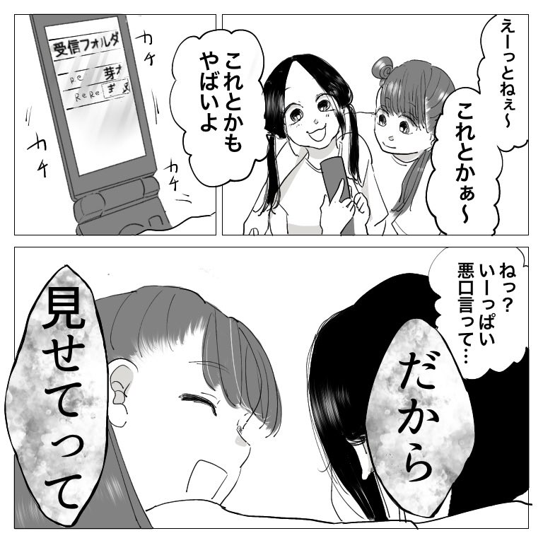 思い出小話 親友編 39

#漫画 #エッセイ #いじめ #中学生 #思い出話 