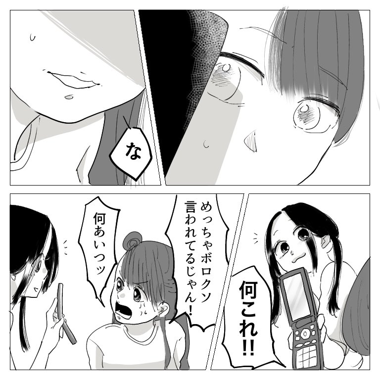 思い出小話 親友編 39

#漫画 #エッセイ #いじめ #中学生 #思い出話 