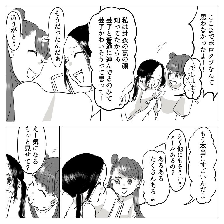 思い出小話 親友編 39

#漫画 #エッセイ #いじめ #中学生 #思い出話 