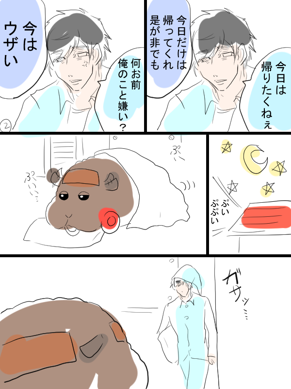 それはそうとしてモルカー漫画描きました。飼い主多め。シロモ飼い主とテディとその飼い主(畜生氏)と。 