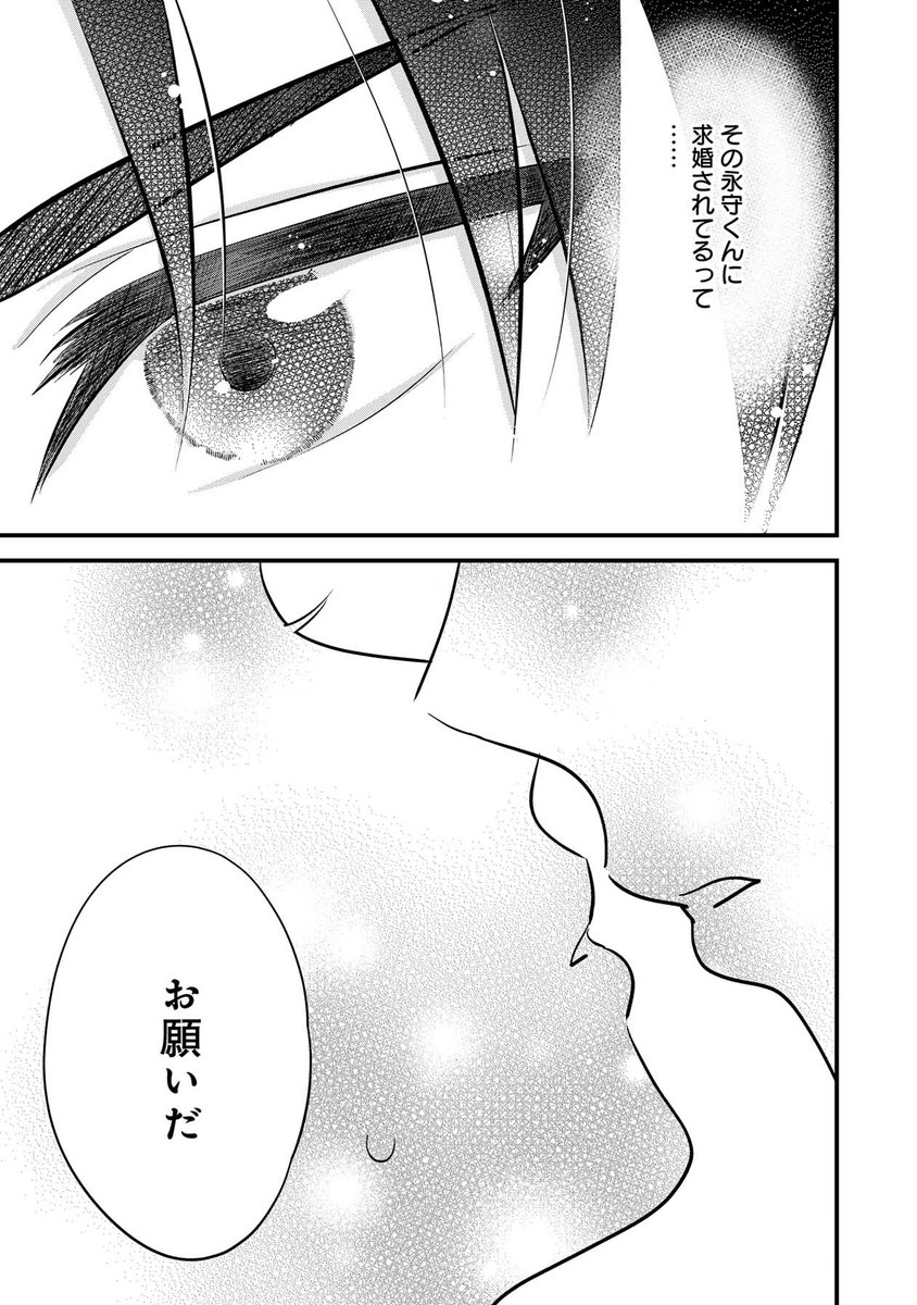 ふみふみこ新連載『永守くんが一途すぎて困る。』第1話を全ページ公開します!過去のトラウマで恋愛に対して後ろ向きな主人公・三崎優花(25)の前に、トラウマを植え付けた本人・永守一途が現れて…この続きはLINEマンガでどうぞ!(6/6)
♥https://t.co/40FOeJVOEj