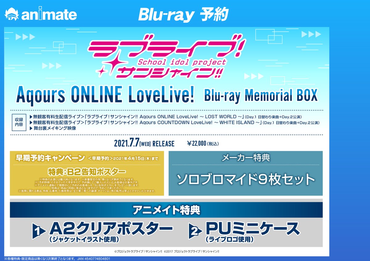 アニメイト豊橋 東京カラーソニック 関連cd 7 30より順次発売 ビジュアル情報 ラブライブ サンシャイン Aqours Online Lovelive Blu Ray Memorial Box 好評予約受付中ジャン アニメイト特典 は Puミニケース クリアポスター アニメイト豊橋 東京カラーソニック 関連cd 7 30より順次発売 ビジュアル情報 ラブライブ サンシャイン Aqours Online Lovelive Blu Ray Memorial Box 好評予約受付中ジャン アニメイト特典 は Puミニケース クリアポスター