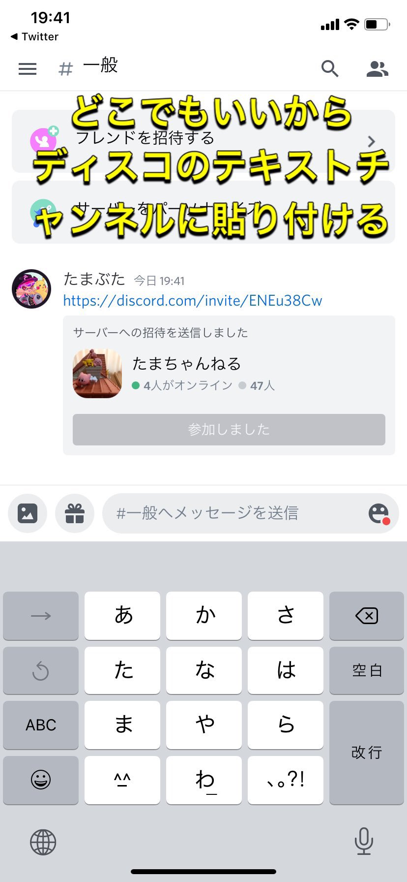 た ディスコに招待しても入れない不具合の解決方法 サーバーはどこでもいいからテキストチャンネルにurlを貼り付けてそこから飛ぶ T Co Wfi0kb9jfv Twitter