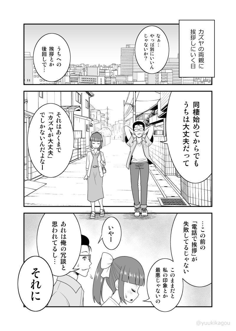 【創作漫画】カズヤ両親挨拶編へ
(#初恋今恋ラブレター 34話再掲) 