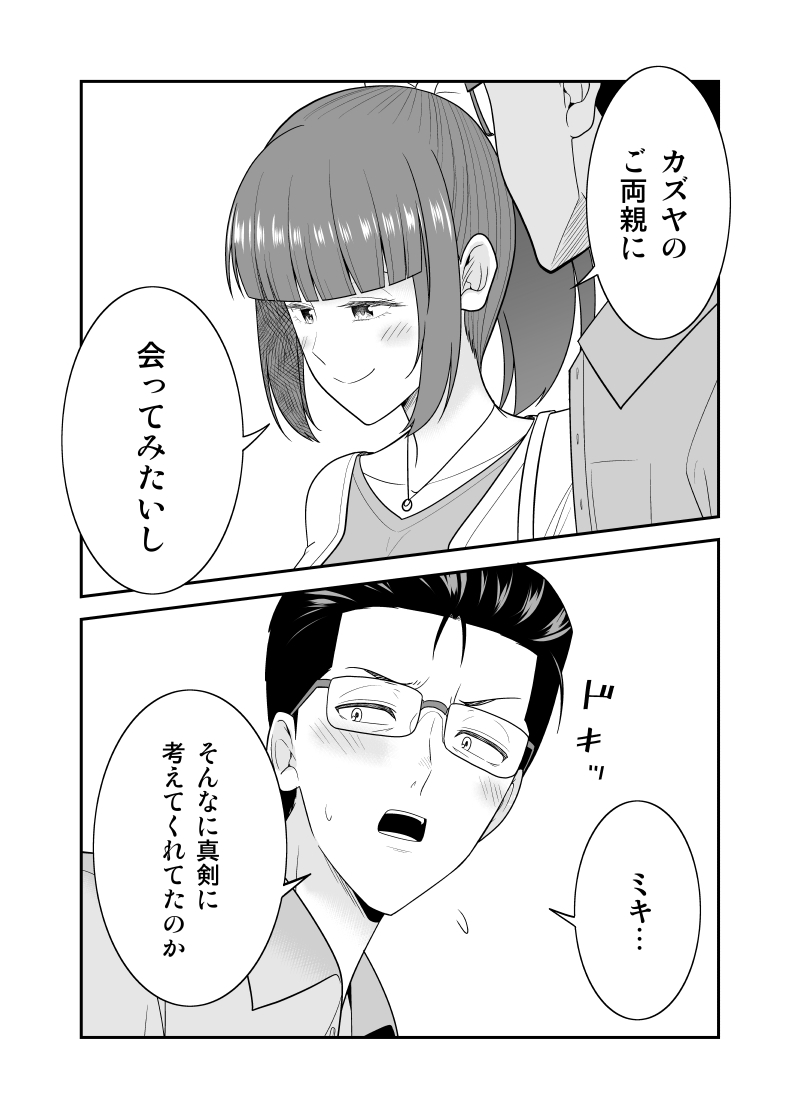 【創作漫画】カズヤ両親挨拶編へ
(#初恋今恋ラブレター 34話再掲) 