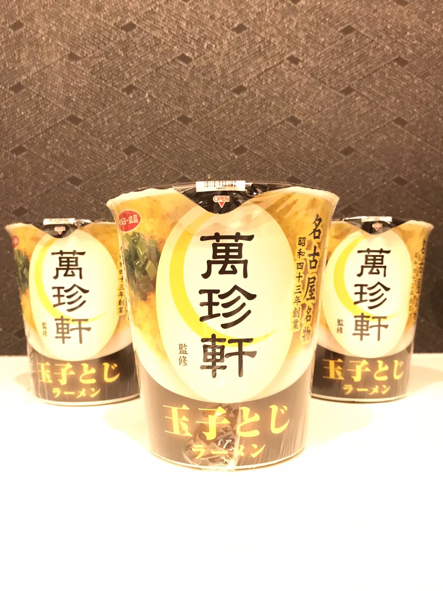 okdmen2626's tweet photo. #萬珍軒 さんの、あの玉子とじラーメンがファミマ限定で #カップラーメン となって発売されました‼️
ふわとろな食感が、本物により近く再現されてて🔥爆上がり
お店の味、本物の味の #玉子とじラーメン を食べたい方はこちら、お取り寄せから是非https://t.co/7WacbA3Fhj
🍜頑固だらけの製麺屋さん🍜 https://t.co/z6NX5pPhtN