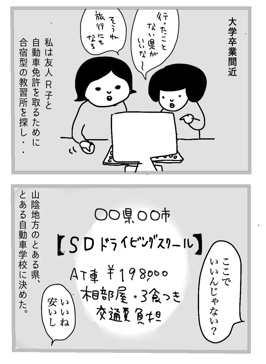 おかしな教習所で免許を取った思い出
#漫画が読めるハッシュタグ 