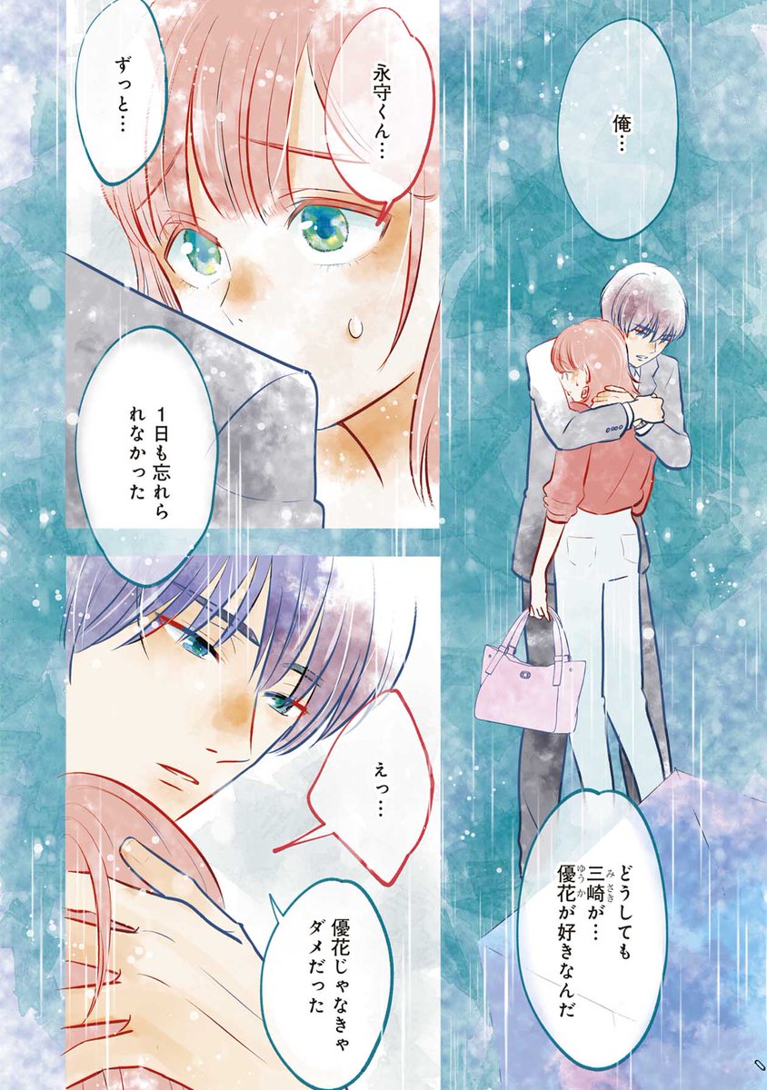ふみふみこ新連載『永守くんが一途すぎて困る。』第1話を全ページ公開します!過去のトラウマで恋愛に対して後ろ向きな主人公・三崎優花(25)の前に、トラウマを植え付けた本人・永守一途が現れて…第1話の続きはLINEマンガでどうぞ!(1/6)
♥https://t.co/40FOeJVOEj