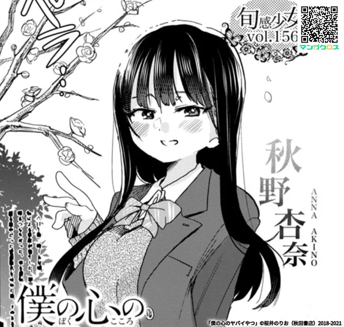 無料マンガサイト「マンガクロス」で「僕の心のヤバイやつ」Karte.67が読めるよ! https://t.co/z5VTrd8GHT #マンガクロス #僕ヤバ 