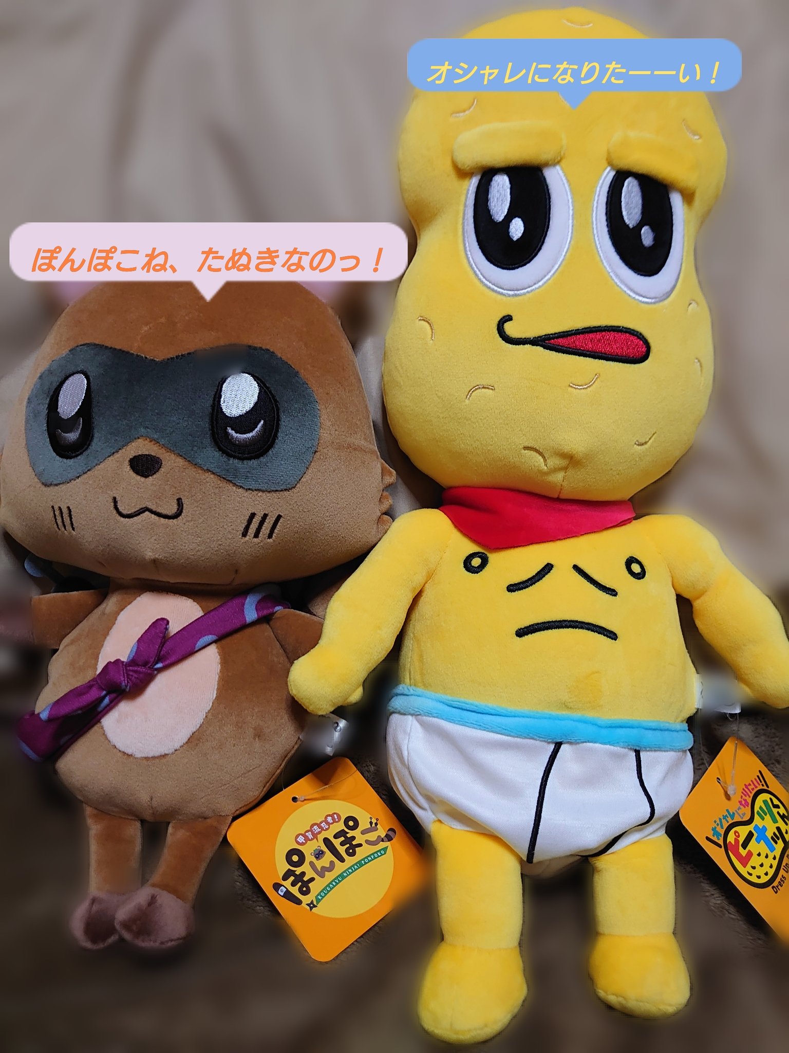 激安正規品 Twitter: オシャレになりたいピーナッツくん on ぬいぐるみ