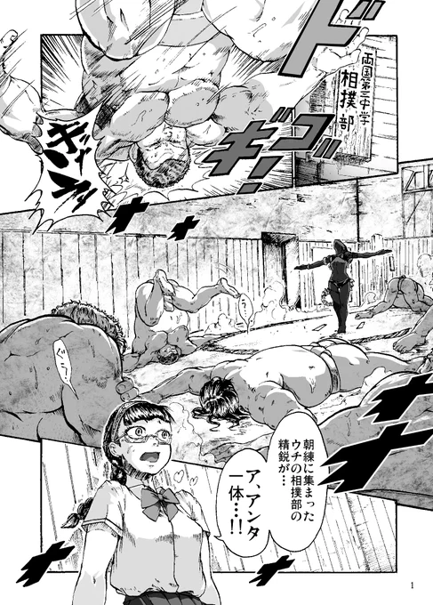 【まんが】『漂海民の辻相撲』 (1/11)

民族相撲の末裔少女 vs 大相撲のヨコヅナ 