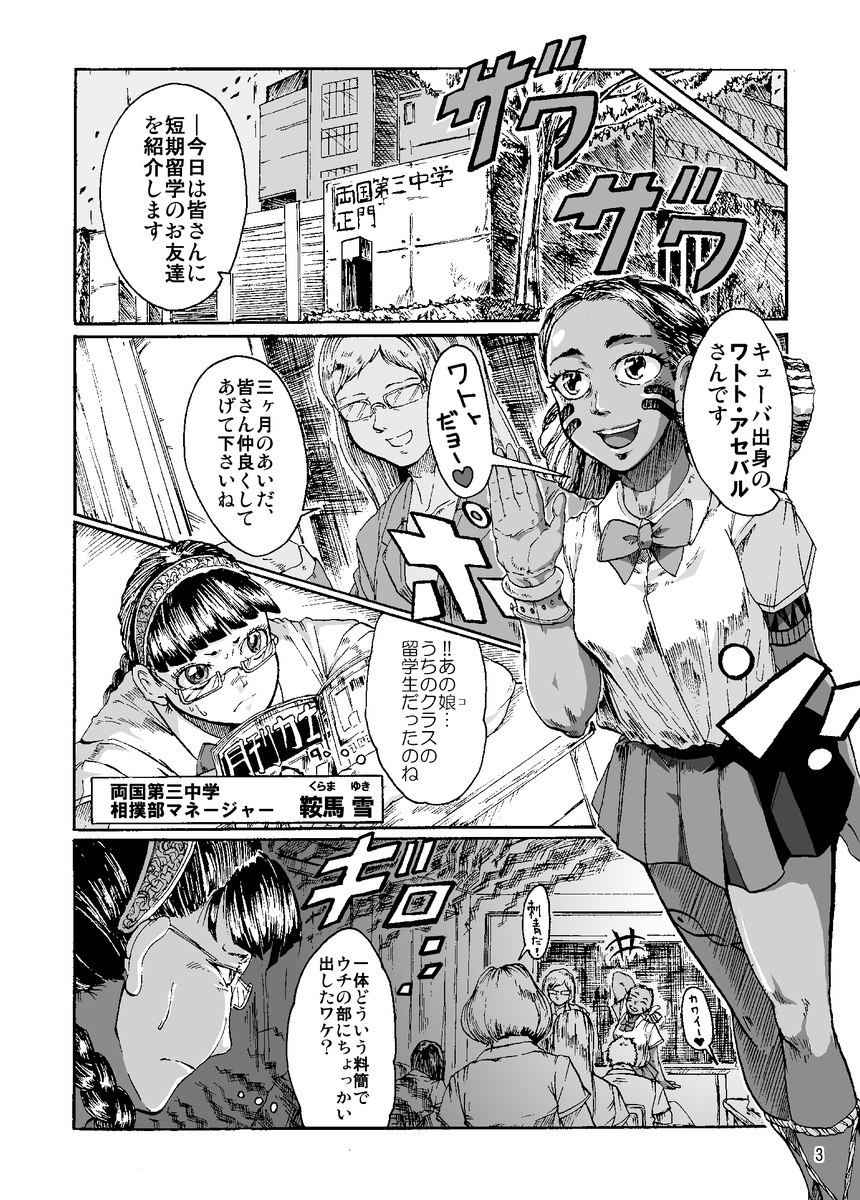 【まんが】『漂海民の辻相撲』 (1/11)

民族相撲の末裔少女 vs 大相撲のヨコヅナ 