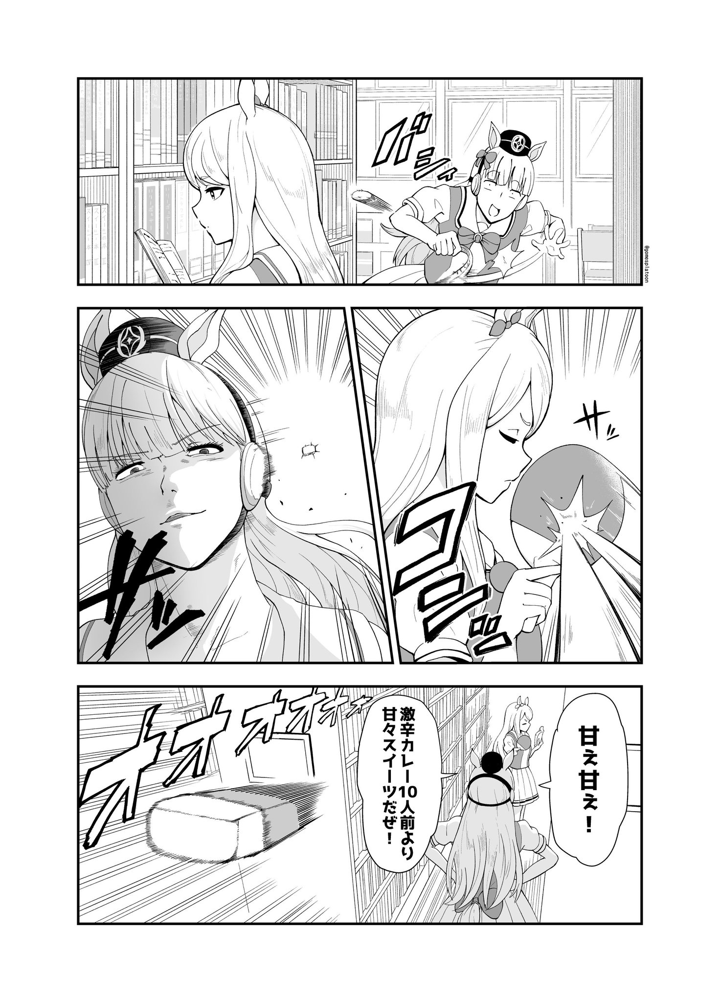 ごめす 孫と遊ぶおじいちゃん ウマ娘