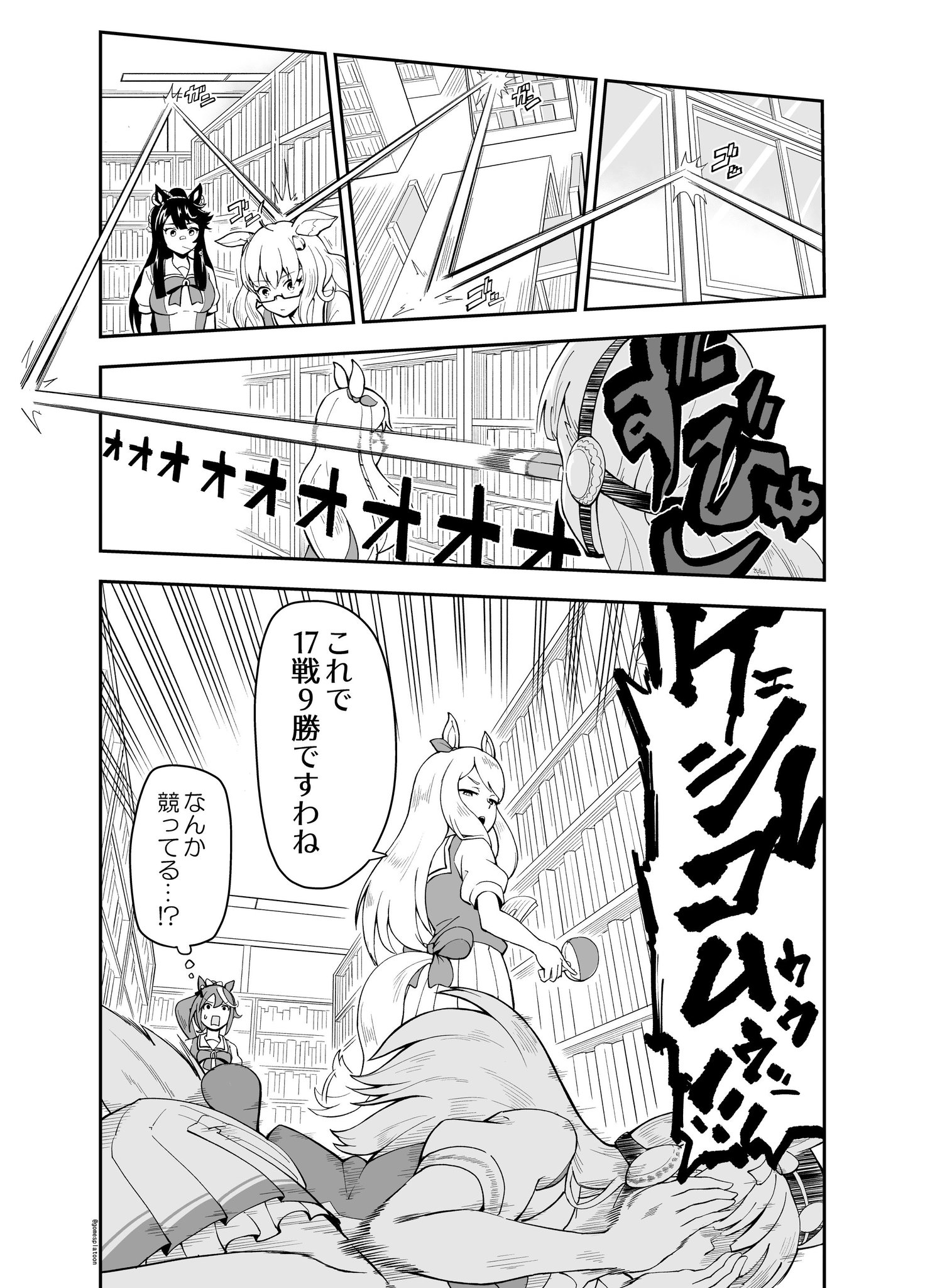 ごめす 孫と遊ぶおじいちゃん ウマ娘