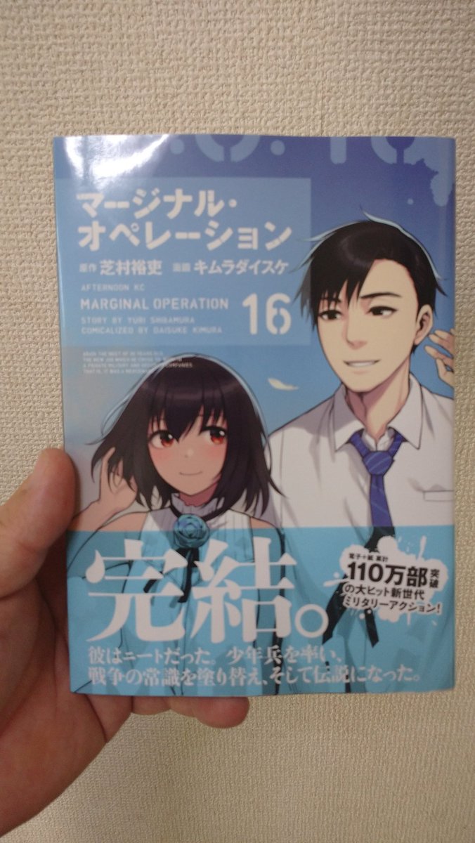 マージナル オペレーション