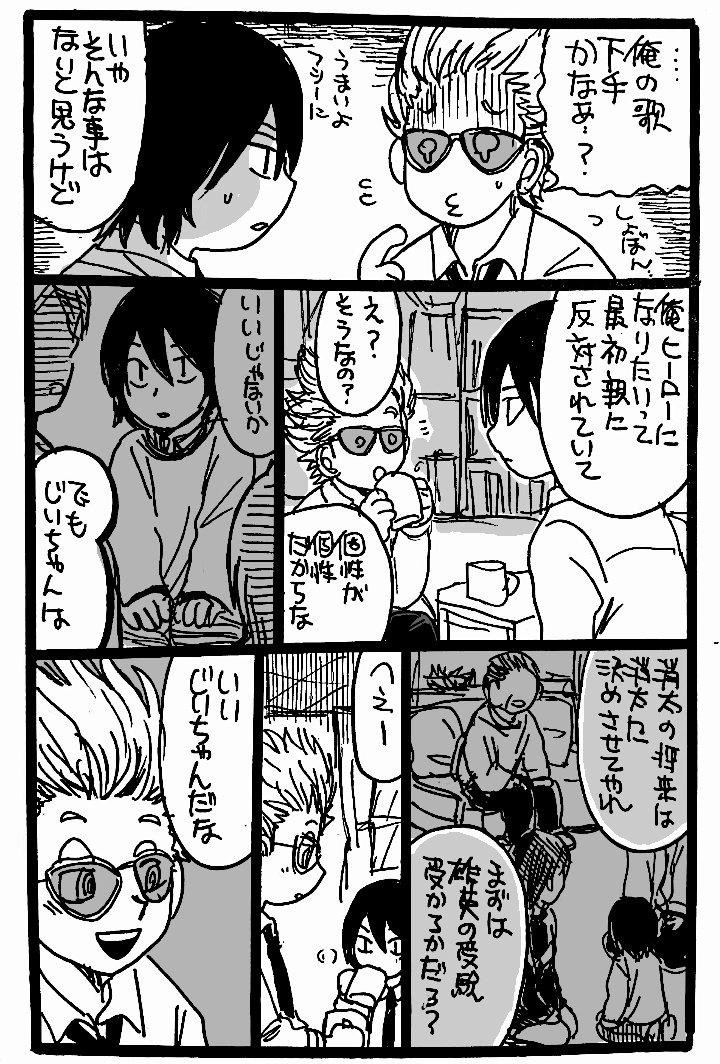 祖父と相澤と山田
(めっちゃ妄想設定) 

以前祖母の話も描いたのでじいちゃんVerも妄想しました 