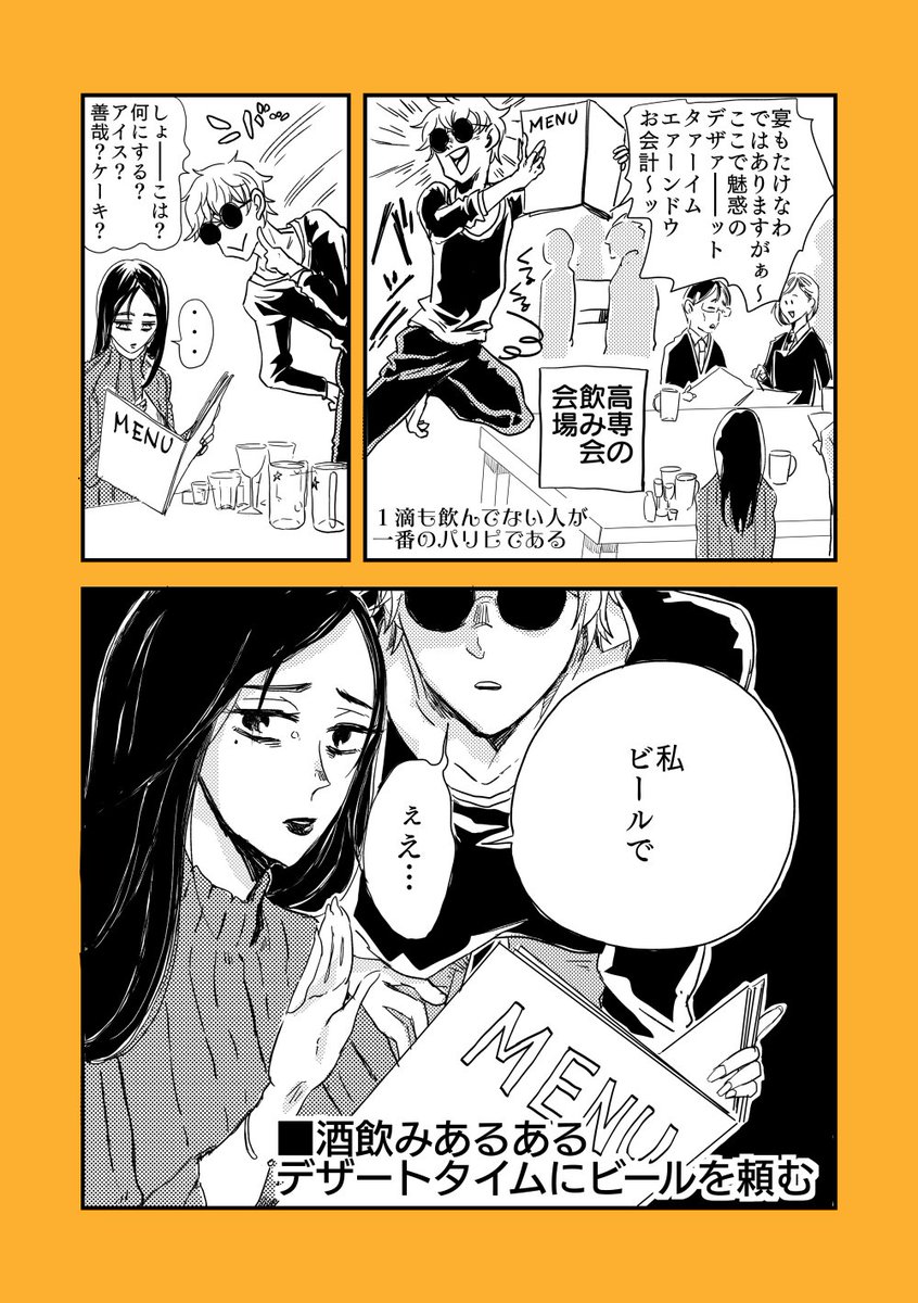 五条さんと家入さん 