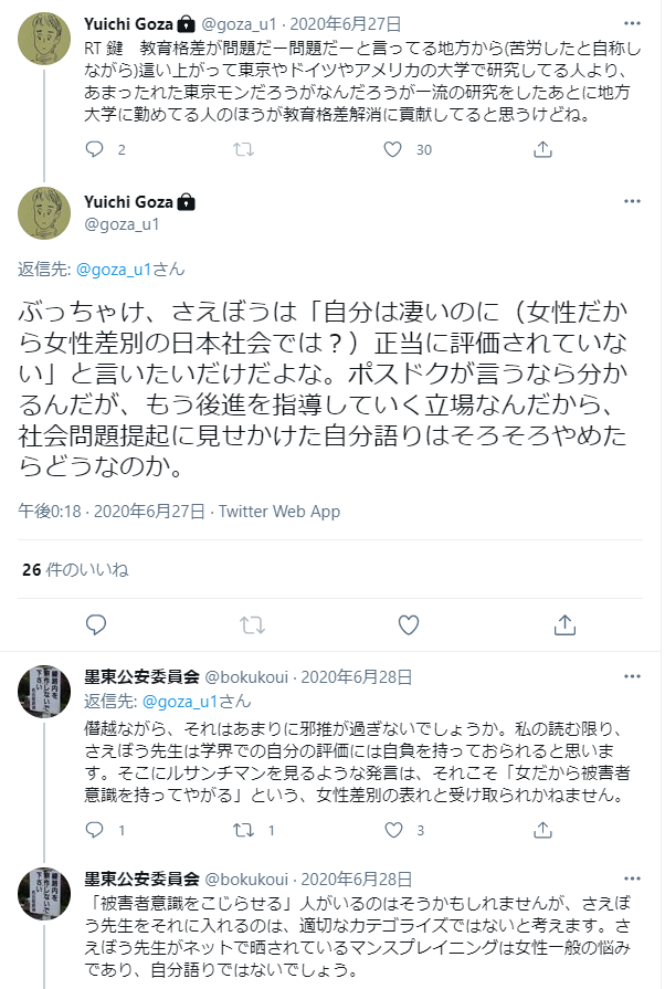 呉座さんが炎上した件の個人的まとめ 7ページ目 Togetter 呉座さんが炎上した件の個人的まとめ 7ページ目 Togetter