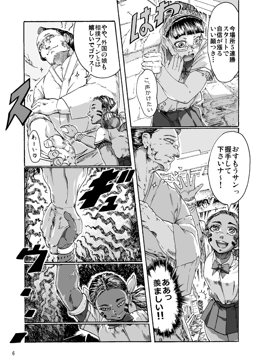 【まんが】『漂海民の辻相撲』 (2/11)

民族相撲の末裔少女 vs 大相撲のヨコヅナ 