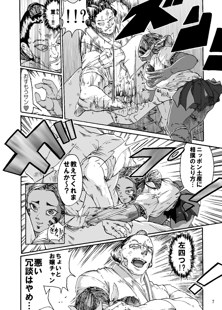 【まんが】『漂海民の辻相撲』 (2/11)

民族相撲の末裔少女 vs 大相撲のヨコヅナ 