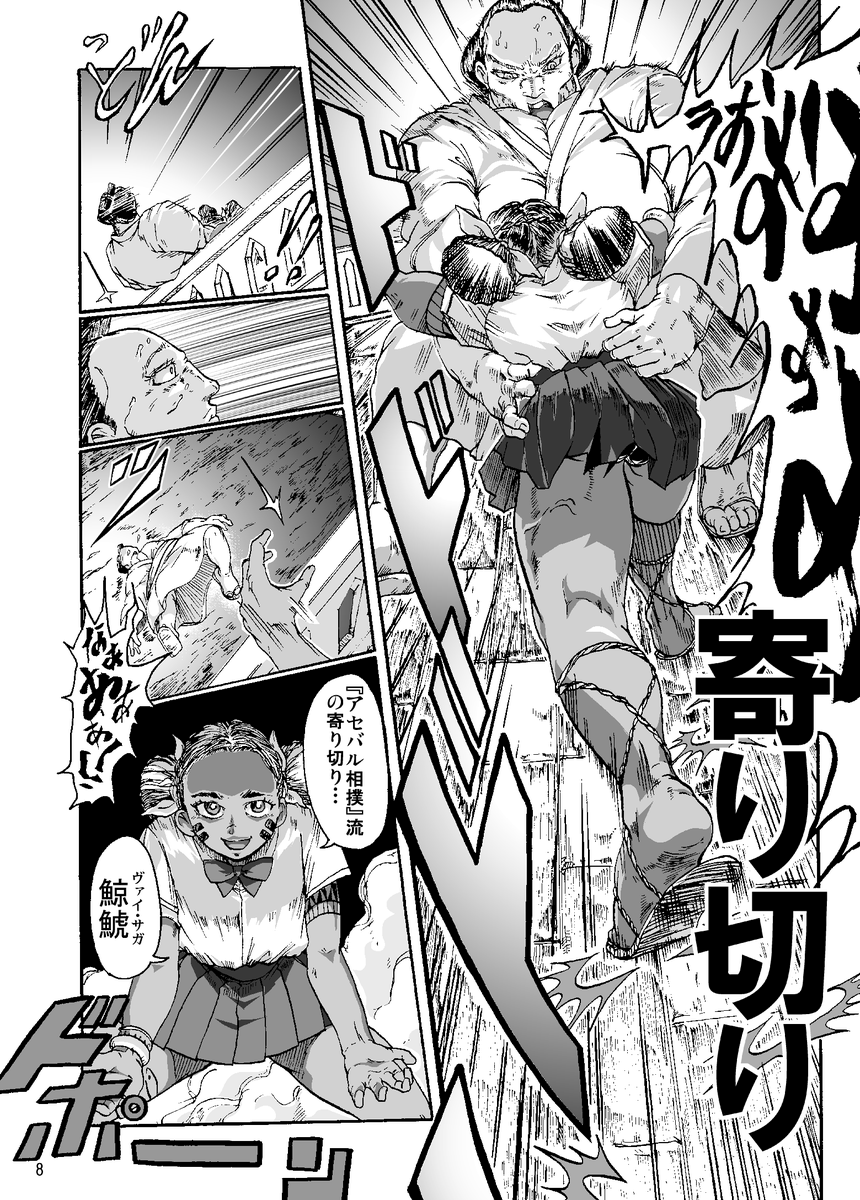 【まんが】『漂海民の辻相撲』 (2/11)

民族相撲の末裔少女 vs 大相撲のヨコヅナ 