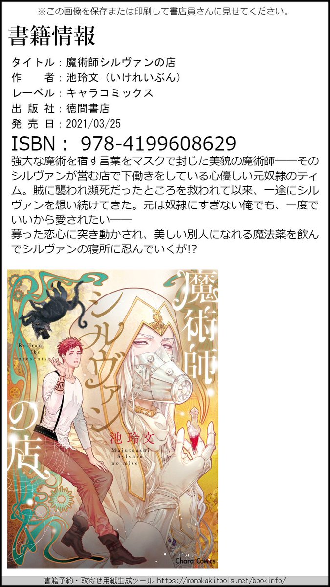 #魔術師シルヴァンの店
書店さん店頭でのご予約ご注文は、よかったらこちらの画像をお使いください。 
