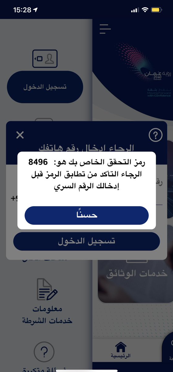 عبدالله المعمري Abdullah Almamary On Twitter حاولنا نجدد رخصة السياقة ويقولنا سجل دخول وخلصنا الخطوة يجيلنا حط رقم الهاتف وحطينا رقم الهاتف ويطلع لنا رمز التحقق وبعدها يجلس يدوووور لين يخلص الوقت