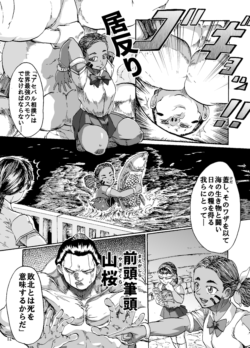 【まんが】『漂海民の辻相撲』 (3/11)

民族相撲の末裔少女 vs 大相撲のヨコヅナ 