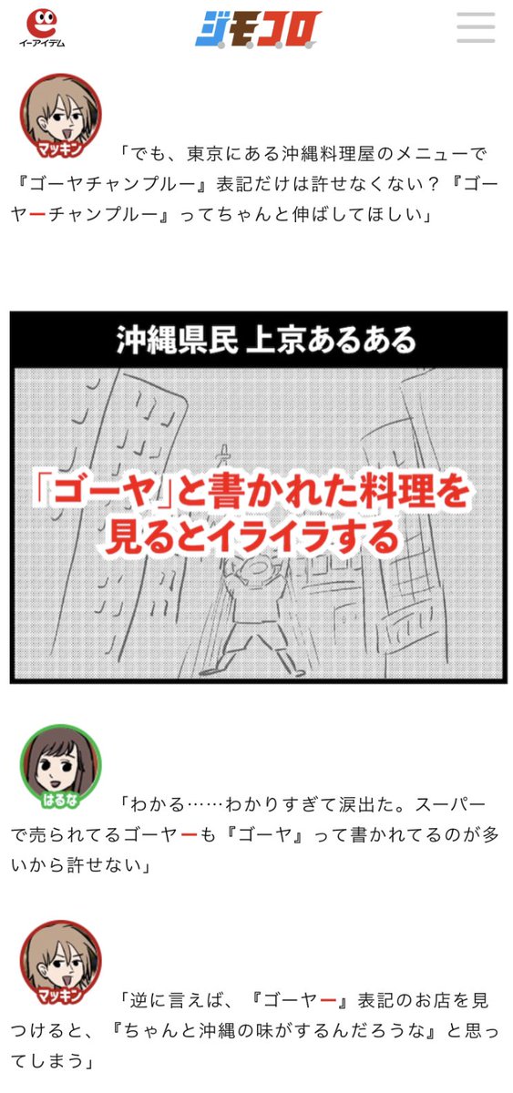 沖縄の人は普段おおらかですが ゴーヤ ー の表記に関してはなぜか厳しいです マッキンの漫画