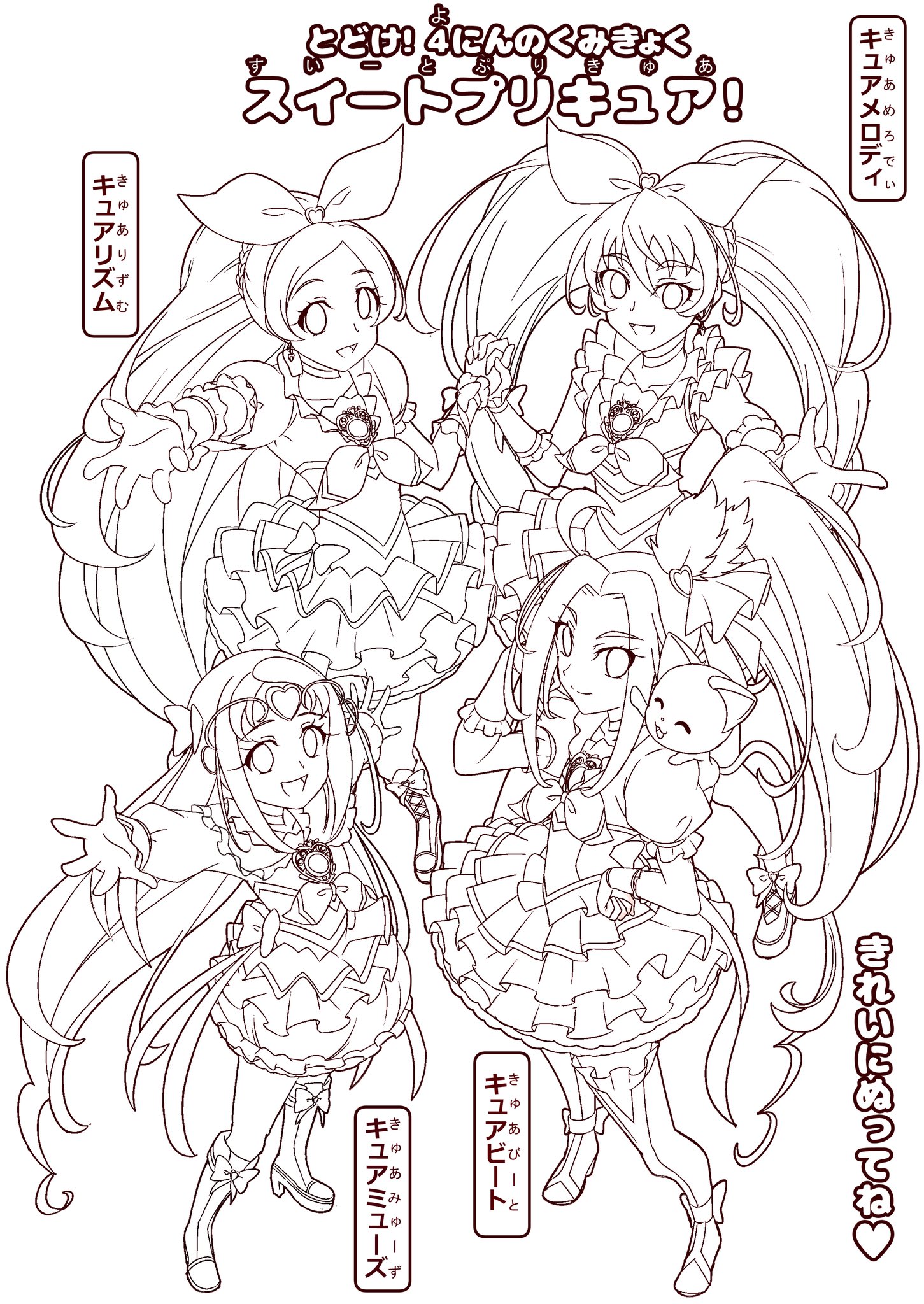 Twitter 上的 セロリー スイートプリキュアのぬりえをご用意したのでよかったら使ってください T Co Cd27fxm1lb Twitter