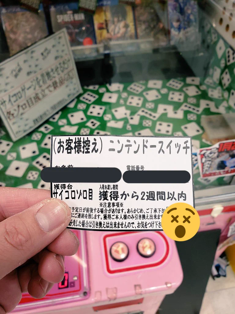 明日死ぬのか？！めちゃくちゃ強い運を使ってニンテンドー Switchを引き当てた！！