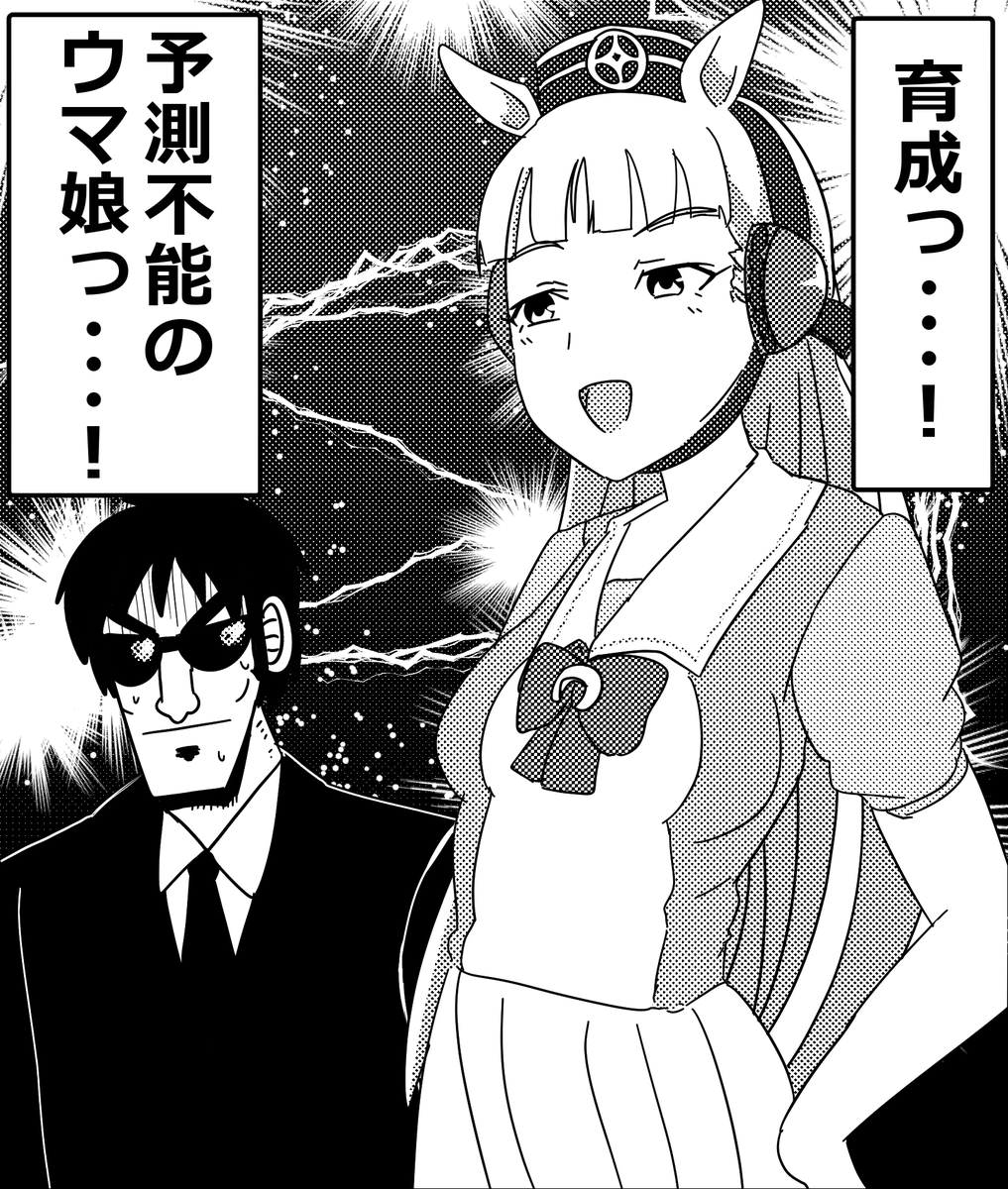 ゴルシを育成する黒服として頑張ルシ 