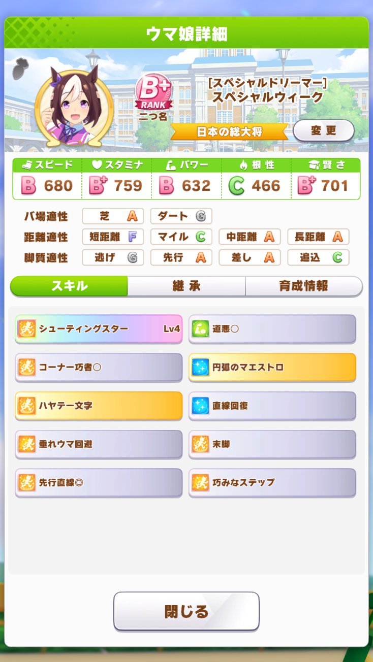 Ayatuki 4 Twitterren ウマ娘 日課のナイスネイチャ周回しつつ チームレース向けの全体底上げ中 スペシャルウィーク の固有二つ名 日本の総大将 と温泉イベント なぜにネイチャの温泉イベントこない T Co 3aqqqo3ctl Twitter