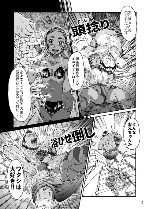 【まんが】『漂海民の辻相撲』 (4/11)

民族相撲の末裔少女 vs 大相撲のヨコヅナ 