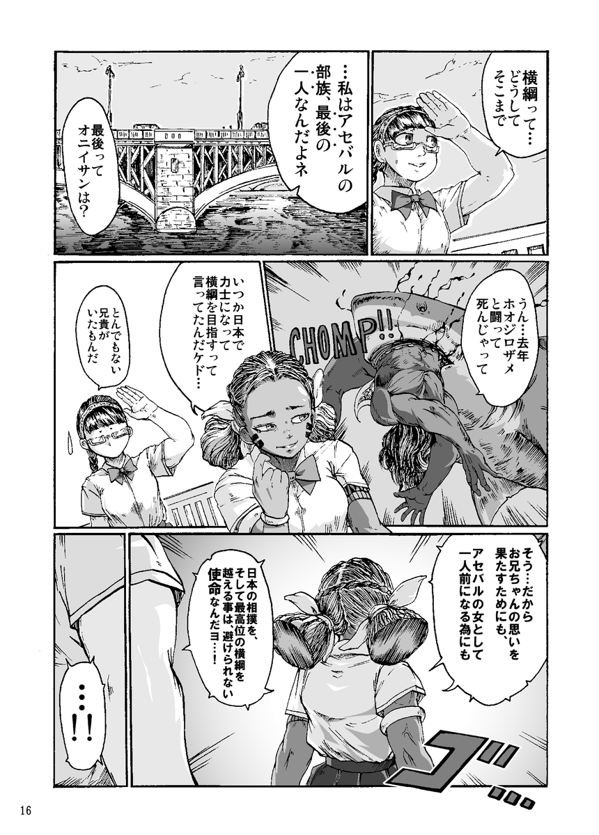 【まんが】『漂海民の辻相撲』 (4/11)

民族相撲の末裔少女 vs 大相撲のヨコヅナ 