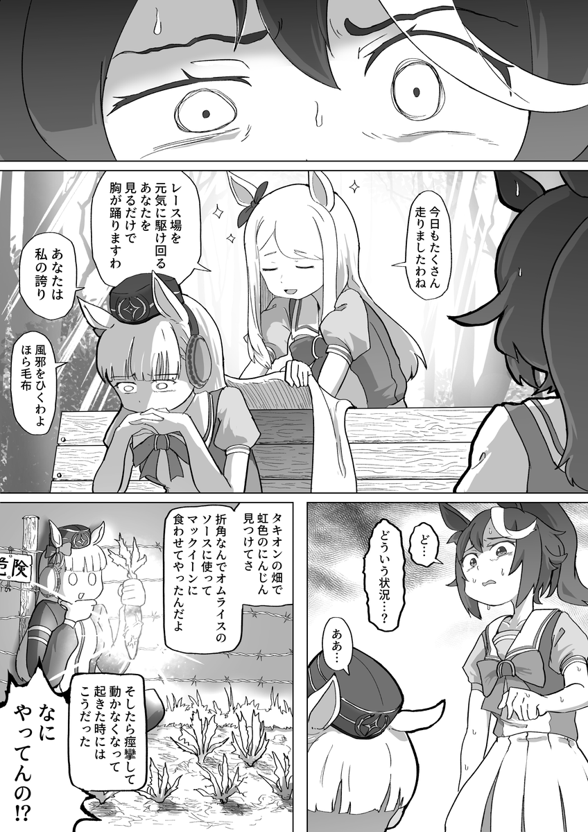Baka Manさんのルナ虐漫画 Min T ミント