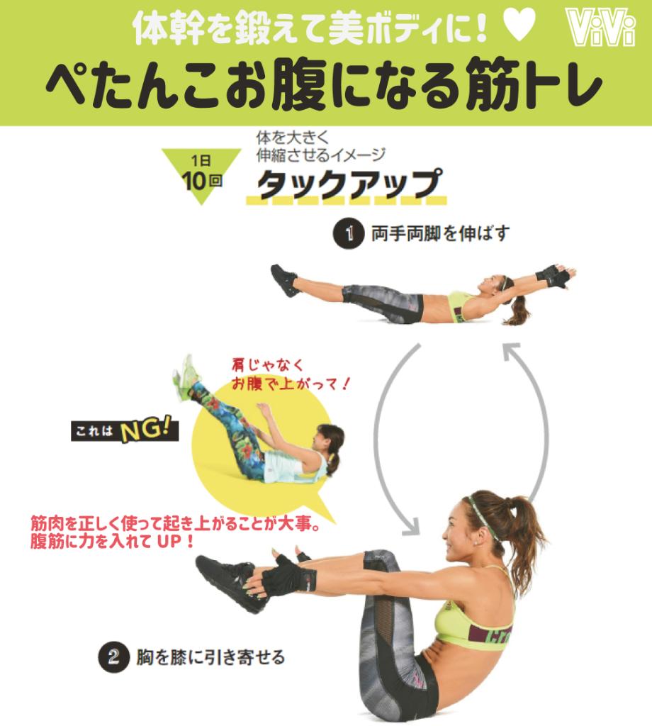 Vivi 下腹に効く筋トレ ぺたんこお腹になる キツイけどガチで効く筋トレはこちらです T Co Jseqdpkpkg T Co Hcildgu7ud Twitter