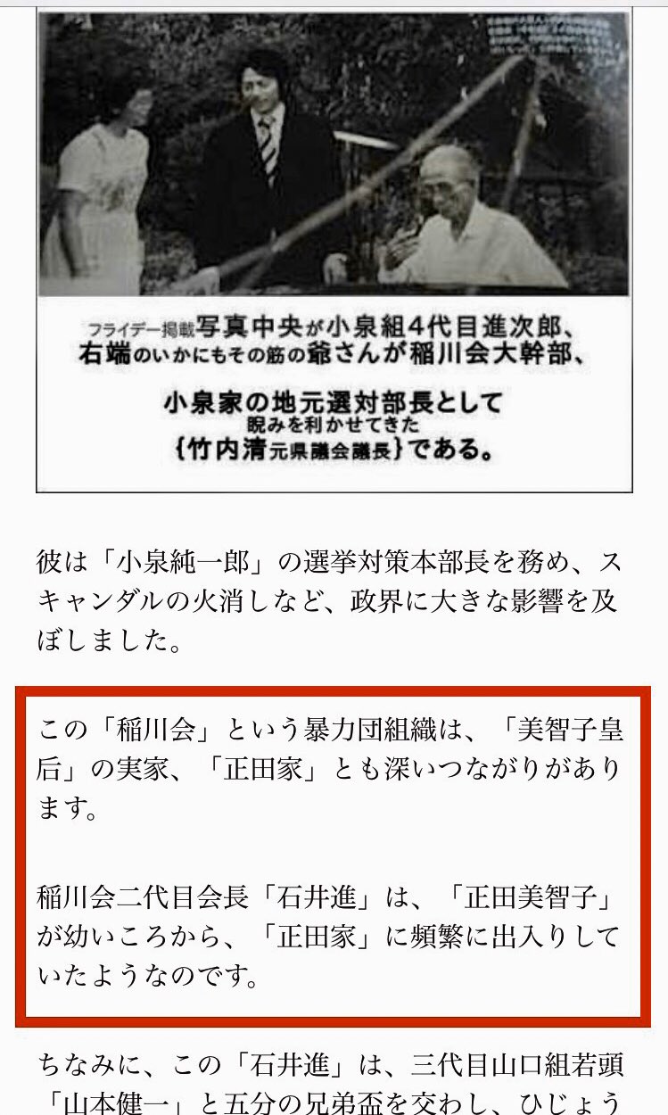 Zhuyang 稲川会は正田家のバックにも付いていた 二代目会長は 群馬の正田家 上皇 美智子の実家 に頻繁に出入りする仲だった T Co Heqlfo4ofs だが 正田美智子は なんとjal123便墜落事故を起こした 青山家 の血筋と判明 T Co