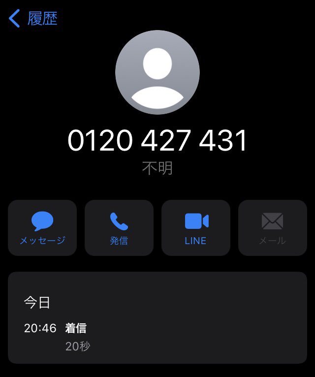 Mm Channel ぽんこつゲームプレイヤー 知らないフリーダイヤルからかかって来て出たら自動音声で 政治に関するアンケート って事だったのですぐ切った 後で調べたらフリーダイヤルなので着信側が通話料を払わないといけないらしい すぐ切って良かった