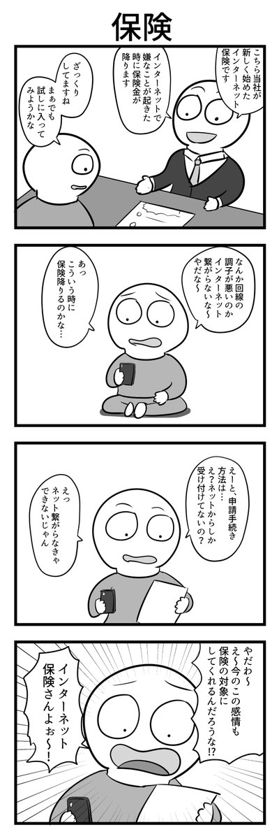4コマ 