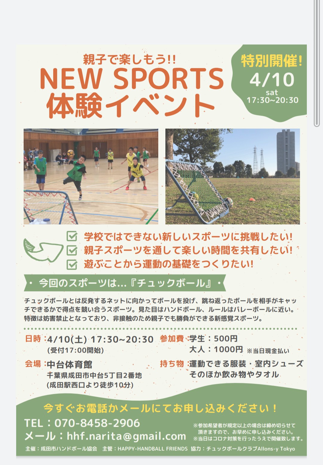 成田市ハンドボール協会 Naritahandball Twitter