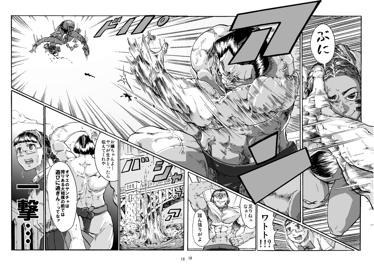 【まんが】『漂海民の辻相撲』 (5/11)

民族相撲の末裔少女 vs 大相撲のヨコヅナ 