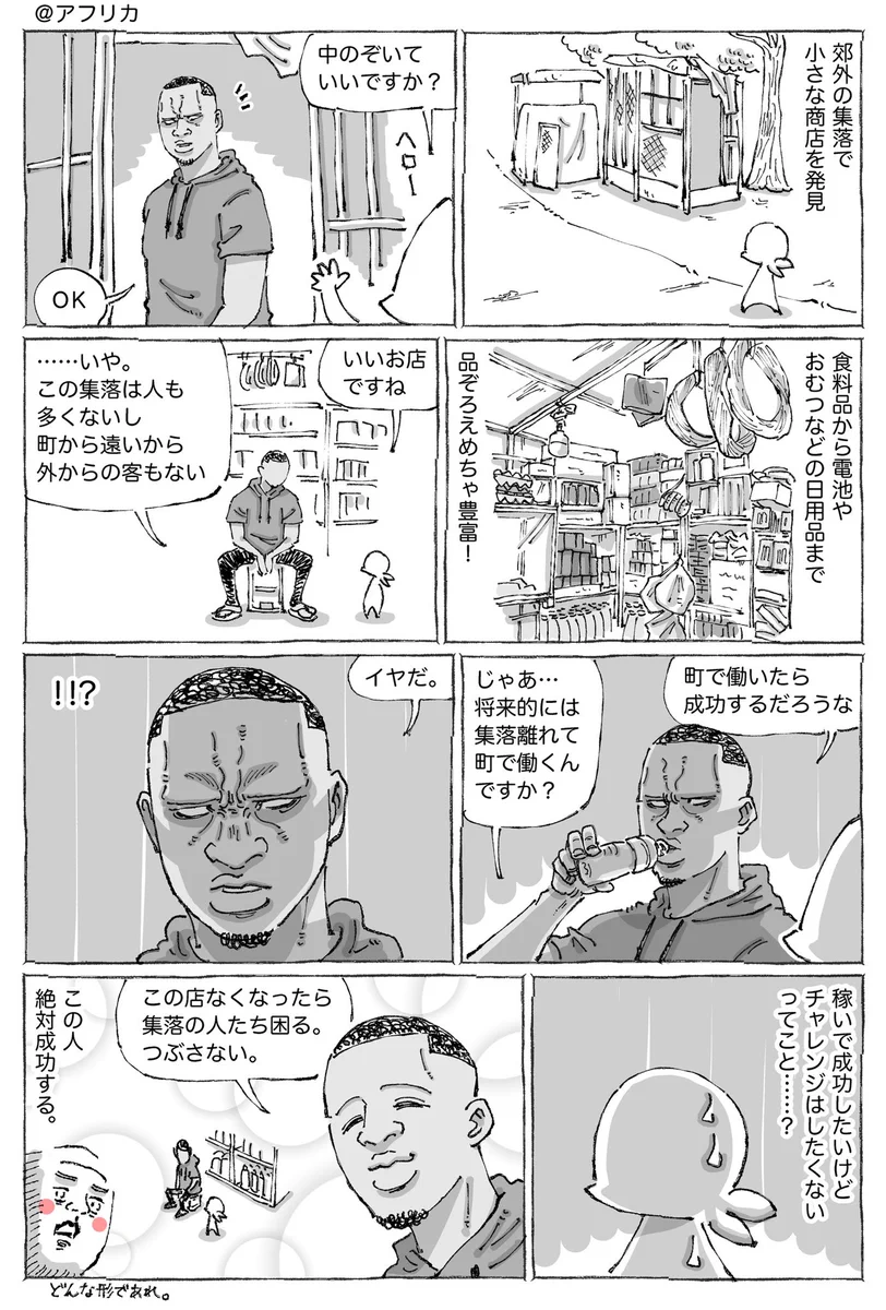 利益を出すことが全てじゃない！人が多くない集落でお店を開き続ける理由が素敵すぎる･･･！