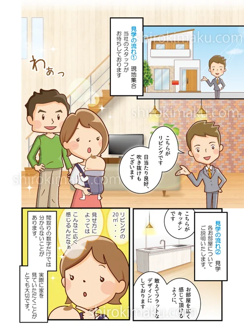 サイトに掲載するサンプルとして、漫画を作成?️

不動産会社?️の広告漫画。
目的は自社サ-ビスの案内です?

個人的に、モデルハウスは各会社の魅力が凝縮されていて面白いです?✨
#イラストレーター #イラスト #漫画 #不動産 #モデルハウス

https://t.co/K5Dk07iNpB 