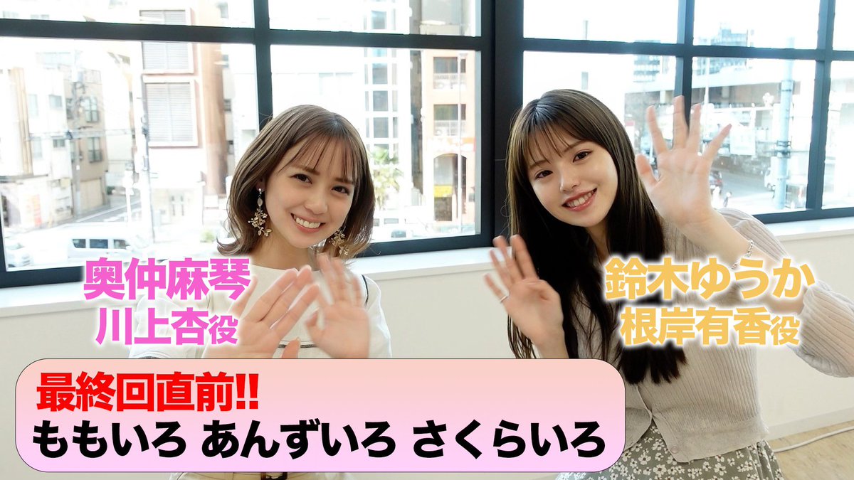 ソラ V Twitter このドラマに出会えて良かったです 最初 たまたま馬場ふみかさんの３bの恋人見てて そのままテレビつけてたら ももあんの第1話が始まって それで何か 引き込まれていきました 麻琴さんのことも 鈴木さんのことも 知れて良かったです