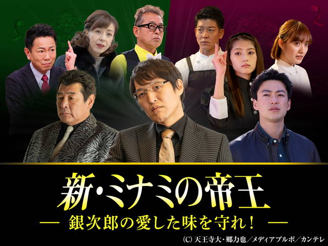 新ﾐﾅﾐの帝王