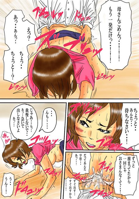 後ろからだと母さん犯してるみたいですげー興奮する・・!
▼「毎朝、お母さんで性欲処理!」
https://t.co/S6IrF1kBYC 