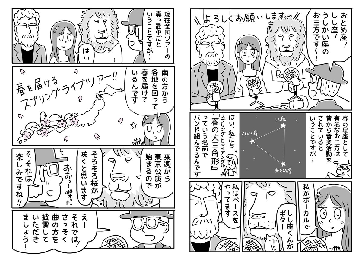 昔お仕事で描いた春のラジオ漫画 