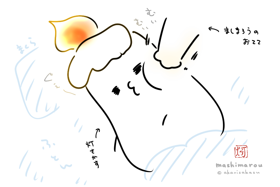 ましまろうに起こされるの図 https://t.co/TeW6ILYwVk 